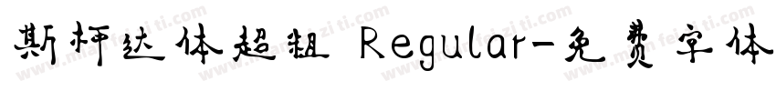 斯柯达体超粗 Regular字体转换